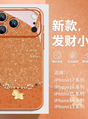 发财宝石小马适用苹果17手机壳新款iphone16pro马年15本命年17promax新款14新年13红色12高级感xs橙色11外壳