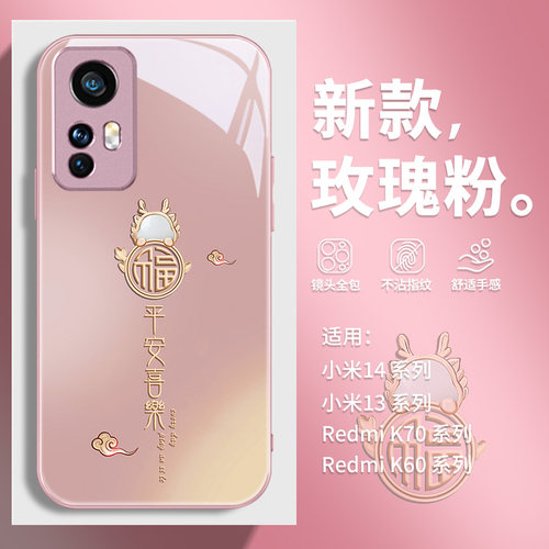 龙年适用小米系列手机壳玻璃