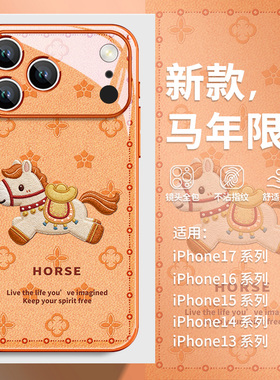 2026马年本命年适用苹果17手机壳iphone16pro刺绣小马14高端玻璃15promax新款13过年16e新年12mini橙色11全包