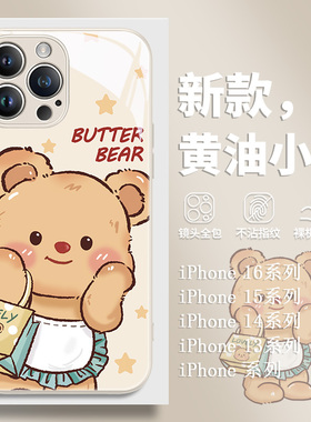 黄油小熊苹果15手机壳16e新款iPhone16ProMax液态玻璃14卡通xr日韩xs可爱13mini网红12女款15plus防摔11pm套