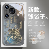 八方来财适用华为p60手机壳中国风pura80新款 mate70发财福袋p50喜乐p40国潮nova12 11高级感10pro外壳荣耀200