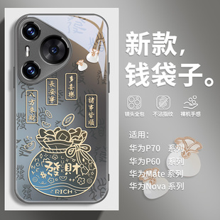 八方来财适用华为p60手机壳中国风pura80新款mate70发财福袋p50喜乐p40国潮nova12/11高级感10pro外壳荣耀200