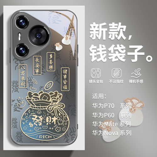 创意适用华为系列手机壳玻璃