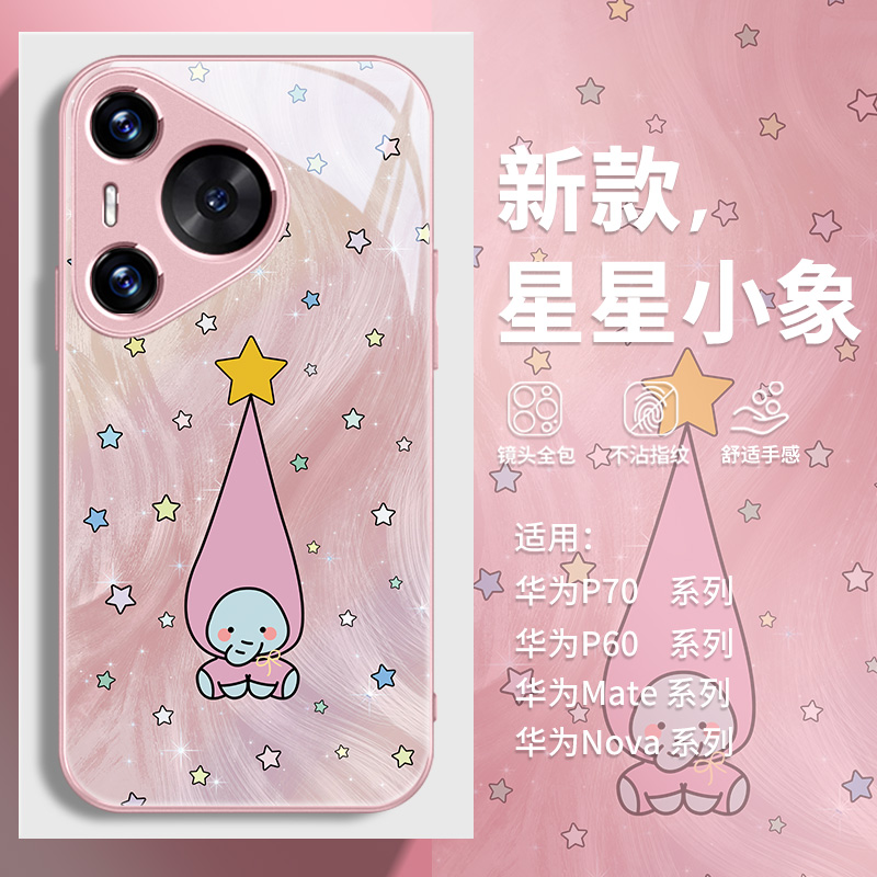 星星小象适用华为手机壳小清新