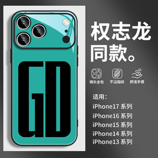 权志龙GD同款手机壳适用苹果17新款iphone17联名16pro超火13潮流14时尚15promax小众12mini女款11玻璃air全包