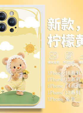 黄油小熊苹果16手机壳iPhone15新款13Pro可爱公仔xr网红14ProMax创意12小清新11女生x/xs夏日黄色8plus玻璃pm