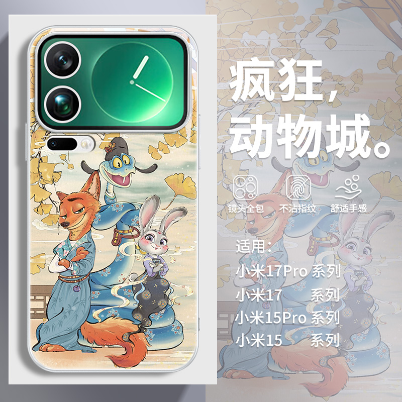 疯狂动物城适用小米17手机壳古风