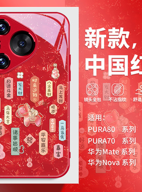 国潮文字适用华为pura80手机壳mate70马年60新年p70ultra中国风p50创意nova14新款13高级感11se红色12pro外壳