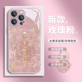 12Promax中国风11文字xsmax高级感8plus玻璃xr外壳 14情侣款 平安喜乐苹果16手机壳女15Pro新款 iPhone17创意13