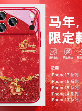 2026新年适用苹果17proamx手机壳iphone16宝石小马15马年限定13本命年14红色air新款12高级感11玻璃xs防摔xr