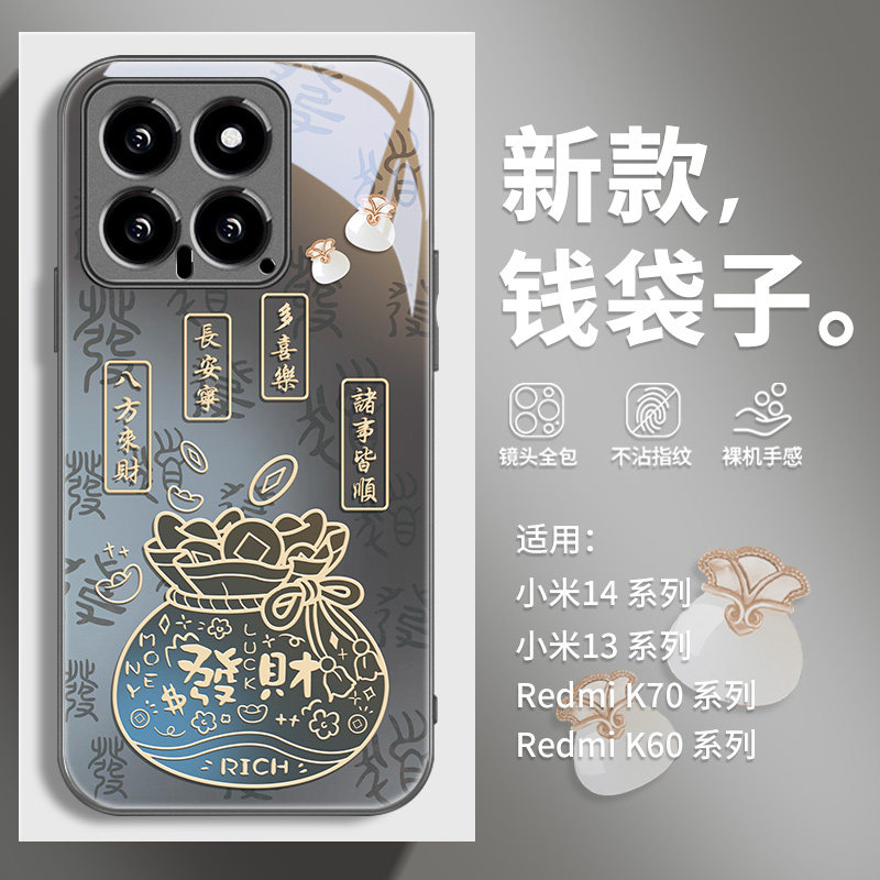 发财福袋适用小米15手机壳14新款civi4pro诸事皆顺13国潮12文字红米k70八方来财k60创意k50镜头全包note12套,3C数码配件,手机保护套/壳,淘宝优惠券,粉丝福利购,淘宝优惠卷