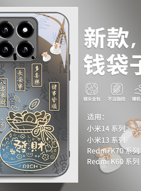发财福袋适用小米15手机壳14新款civi4pro诸事皆顺13国潮12文字红米k70八方来财k60创意k50镜头全包note12套