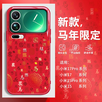 百马图适用小米15ultra手机壳马年17本命年14中国风13红米k90新款note15pro高级感k80新年k70红色k60pro玻璃