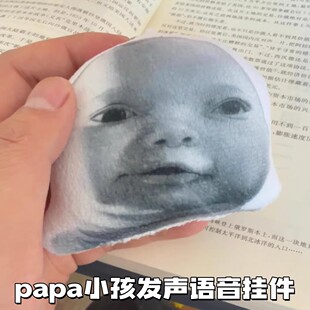 pap小孩语音挂件发声钥匙扣诡异宝宝玩偶抽象包挂恶搞玩具送朋友
