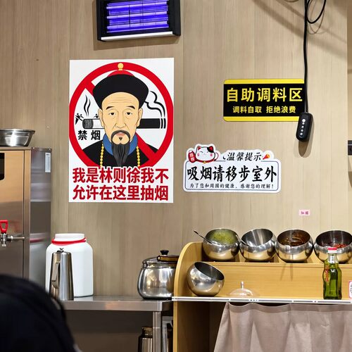 我是林则徐不允许抽烟贴纸禁止