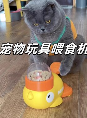 小黄鸭宠物漏食喂食机玩具投食器