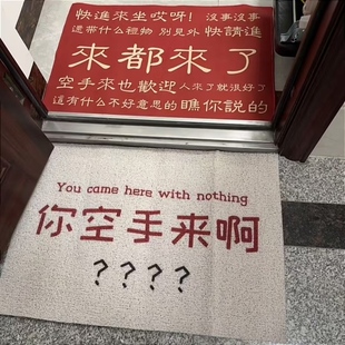你空手来啊地垫来都来了入户门前丝圈地垫室外室内搞笑进门口脚垫