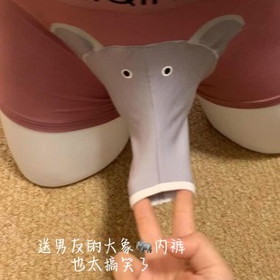 大象鼻子裤衩莫代尔男士枪弹分离内裤个性创意平角裤分仓式四角裤