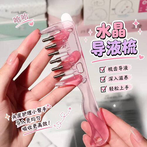 水晶导液梳头皮精华涂抹发根养发