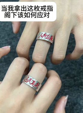 人民万岁戒指复古设计感帅气指环