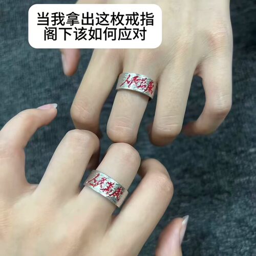 人民万岁戒指复古设计感帅气指环