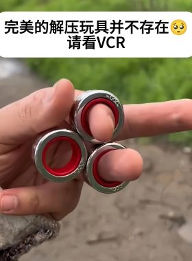 磁力指环戒指解压手指指尖陀螺