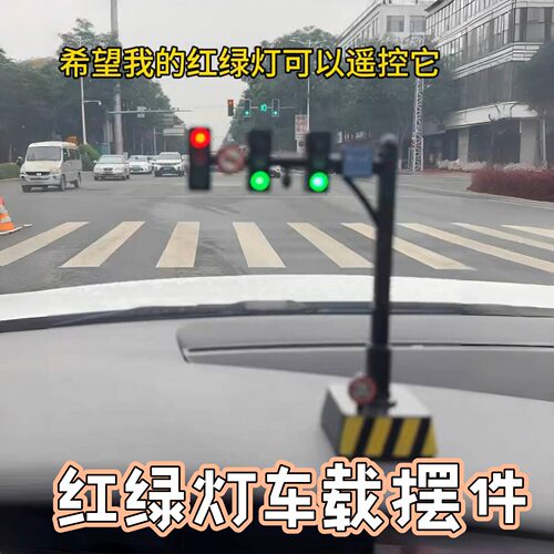 语音红绿灯车内装饰声光信号灯