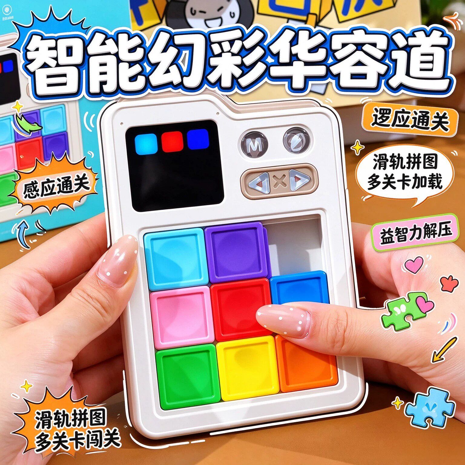 色彩华容道电子智能数字滑轨式拼图逻辑思维训练感应通关益智玩具