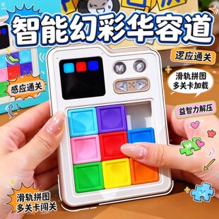 色彩华容道电子智能数字滑轨式拼图逻辑思维训练感应通关益智玩具