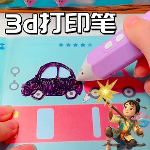 3D打印笔神笔马良低温不烫手立体涂鸦笔多功能画画笔送朋友礼物