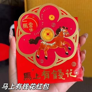 马上有钱花红包2026年新款新年节庆利是封礼金袋创意立体压岁钱袋