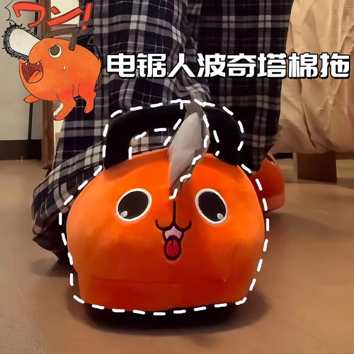 波奇塔电锯狗拖鞋冬季保暖居家