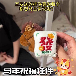 马上发财公仔挂件2026马年祝福毛绒玩偶磁吸钥匙扣送朋友包挂礼物