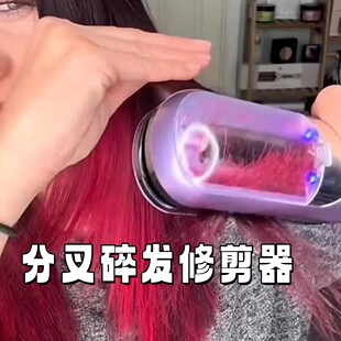 分叉修剪器头发发尾全自动整理神器多功能电动碎发器负离子护理器