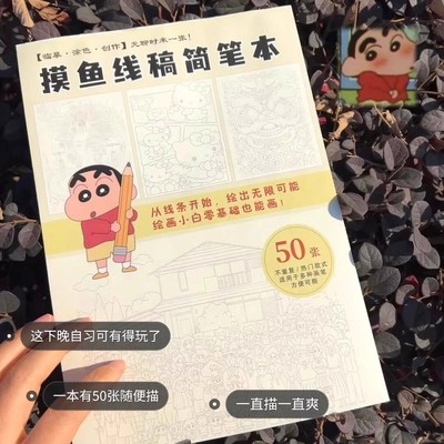蜡笔小新摸鱼线稿简笔本创意上班