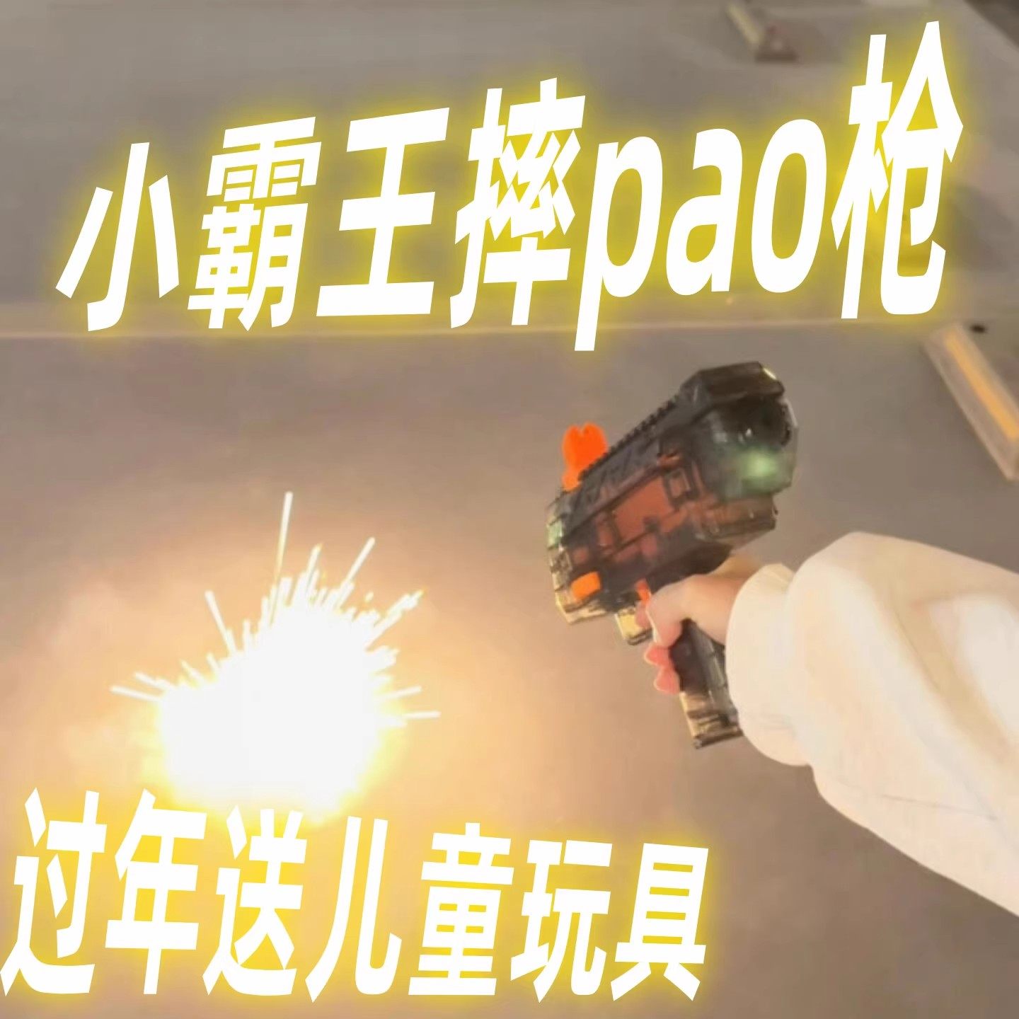 小霸王摔泡枪玩具三角洲mp7可以发射的电动枪过年送儿童男孩礼物,玩具/童车/益智/积木/模型,弹弓/飞镖/射击/射箭类,淘宝优惠券,粉丝福利购,淘宝优惠卷