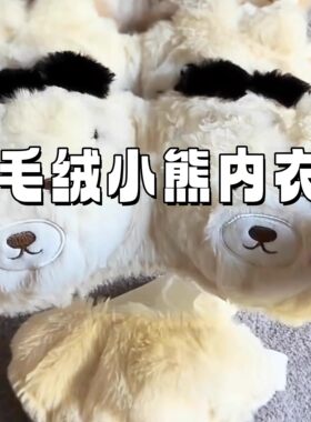 毛绒小熊内衣日系少女心秋冬季