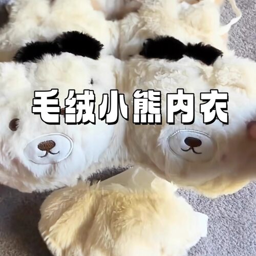 毛绒小熊内衣日系少女心秋冬季