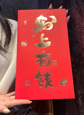 马上有钱红包2026新款个性创意马年利是封新年情人节仪式感礼物