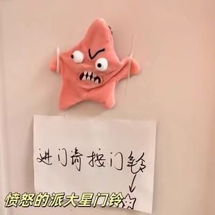 会动的派大星门铃解压神器愤怒暴躁星星毛绒玩具整蛊搞怪道具挂件