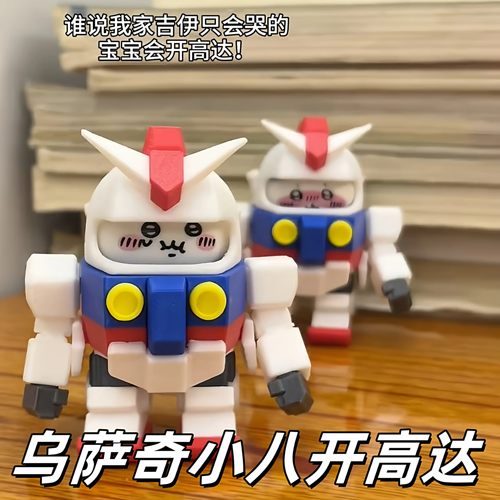 乌萨奇小八吉伊高达手办可动关节