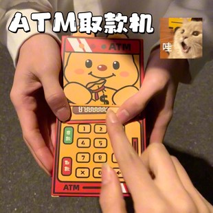 ATM取款机红包创意趣味抽拉仪式感利是封提款机送女友情人节礼物