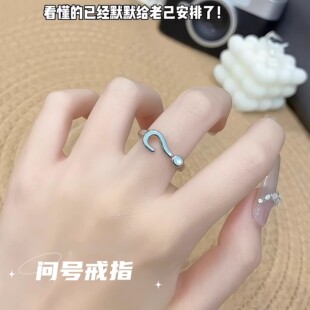 问号戒指个性创意设计感素圈尾戒小众高级感开口食指戒极简气质款