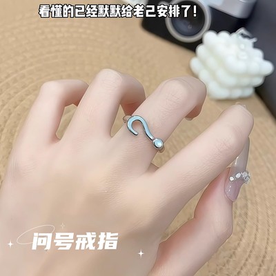 问号戒指个性创意设计感素圈尾戒