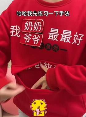红包放这拜年服新年卫衣加绒加厚