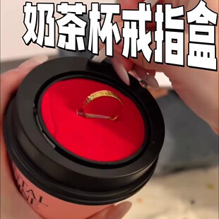 现货当日发！！【情人节礼物】奶茶戒指盒创意惊喜翻盖机关首饰盒