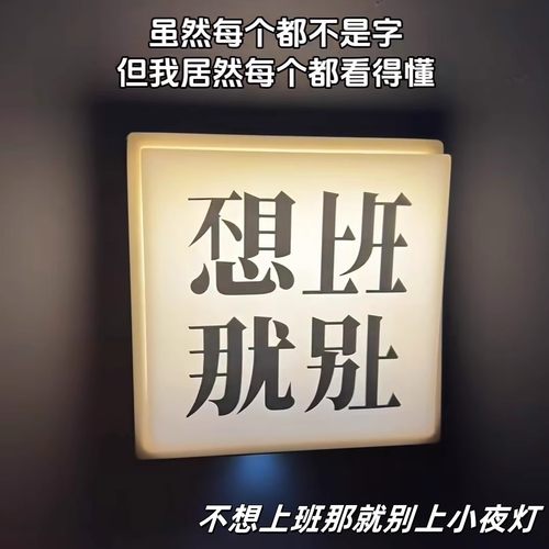 不想上班那就别上磁吸小夜灯装