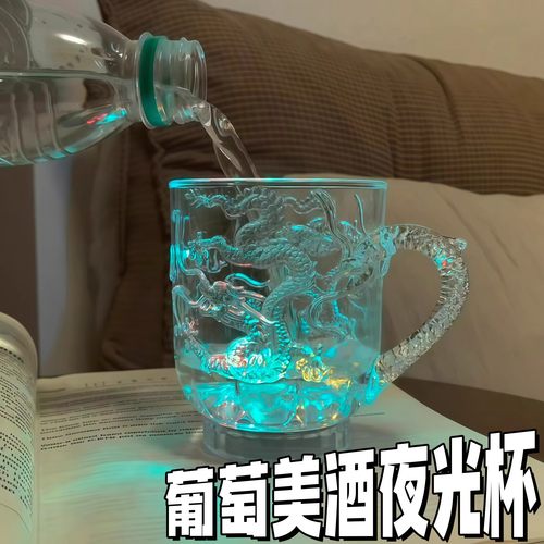 葡萄美酒夜光杯感应发光龙杯创意