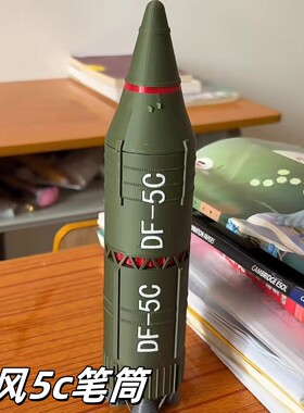 东风5c笔筒3d打印模型国之重器df-5c文具盒摆件装饰品铅笔盒礼物