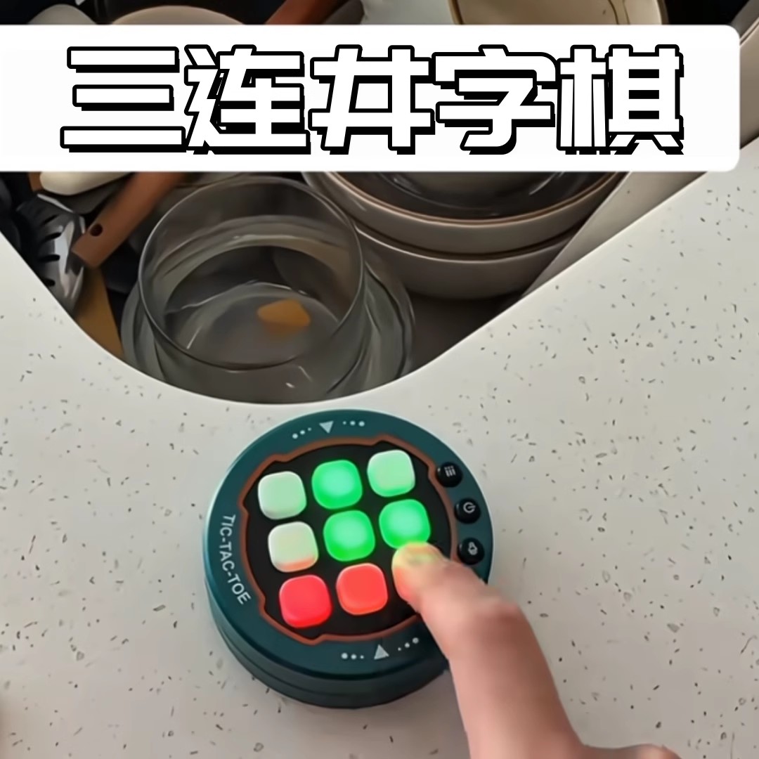 电子井字棋对战游戏机智能训练儿童逻辑思维专注力亲子棋类小玩具